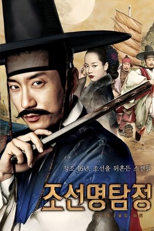 Detective K: El secreto de la viuda honrada
