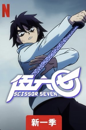 Scissor Seven