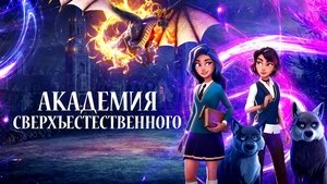 Supernatural Academy
