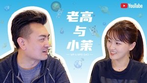 Mr & Mrs Gao