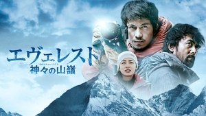 Everest: The Summit of the Gods