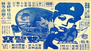Rumble In Hong Kong (Police Woman)