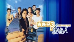 Young and Dangerous 3