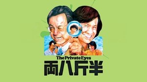 半斤八兩