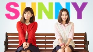 SUNNY 強い気持ち・強い愛