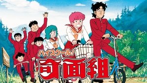 High School! Kimengumi