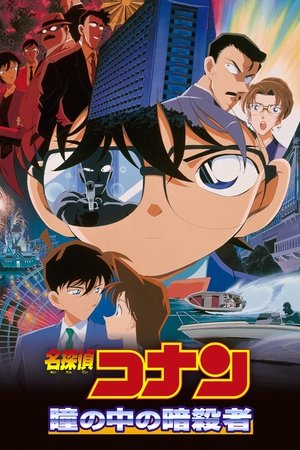 Detective Conan 4: Capturado en sus ojos