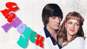 Чародеи