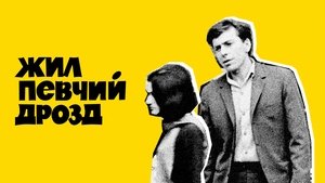 იყო შაშვი მგალობელი