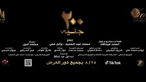200 جنيه