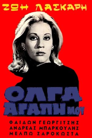 Όλγα Αγάπη Μου