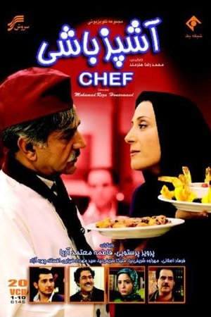 آشپزباشی