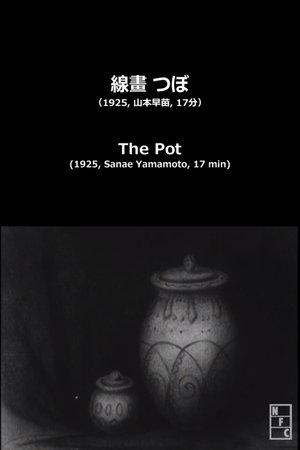 線畫 つぼ