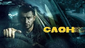Слон