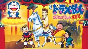 Doraemon y el viaje a la Antigua China