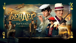 Bender. The Beginning