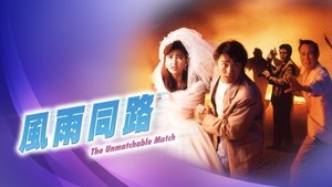 The Unmatchable Match
