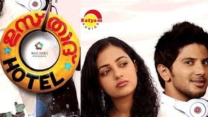 ഉസ്‌താദ്‌ Hotel