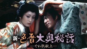 The Blonde in Edo Castle