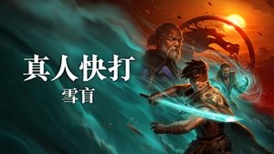 Mortal Kombat Leyendas: Frío y Penumbra