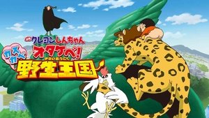 Crayon Shin-chan: Roar! Kasukabe Animal Kingdom