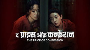 The Price of Confession
