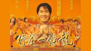行運一條龍