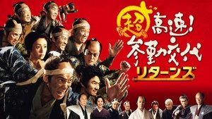 Samurai Hustle Returns