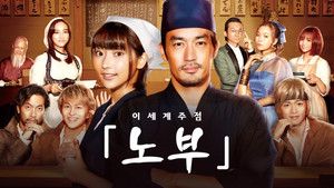 Isekai Izakaya "Nobu"