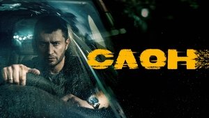 Слон