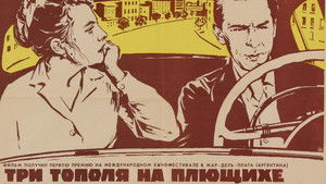 Три тополя на Плющихе