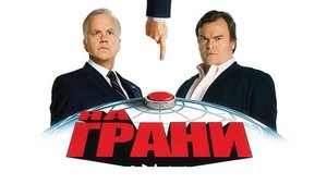 The Brink