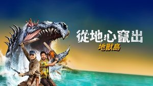 Temblores 7: Shrieker Island