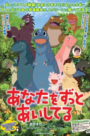 あなたをずっとあいしてる