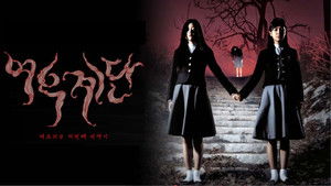 Whispering Corridors 3: Wishing Stairs