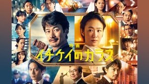 Ichikei's Crow The Movie