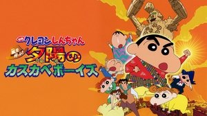 Crayon Shin-chan: Invoke a Storm! The Kasukabe Boys of the Evening Sun
