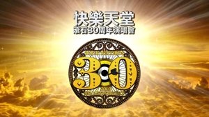 Happy Paradise Rock Records 30th Anniversary Live In Taipei