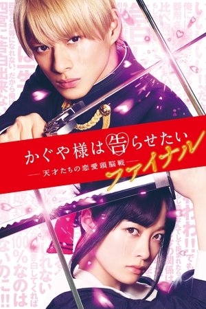 Kaguya-sama wa Kokurasetai 2: Tensai-tachi no Renai Zunōsen