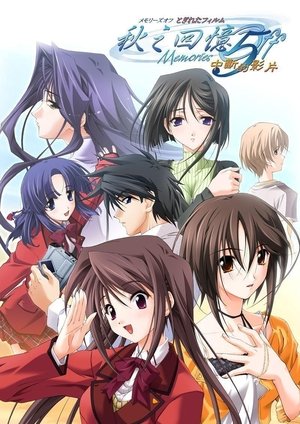 Memories Off