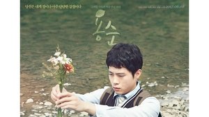 용순