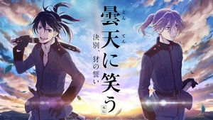 Donten ni Warau Gaiden: Ketsubetsu, Yamainu no Chikai