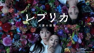 Replica: Revenge of the Ex-Wife