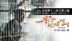 一家子兒咕咕叫