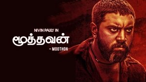 മൂത്തോന്‍