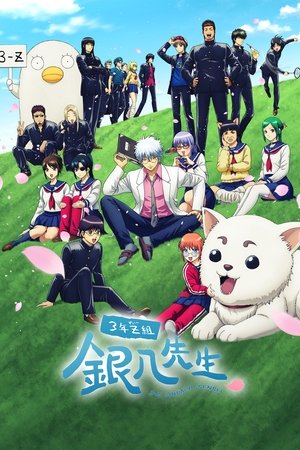 Gintama: Mr. Ginpachi's Zany Class