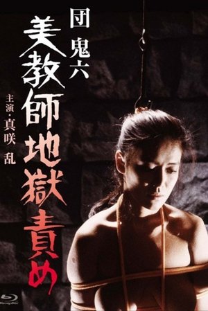 Beautiful Teacher in Torture Hell