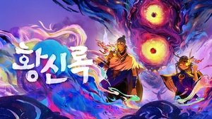 荒神录之玲珑山
