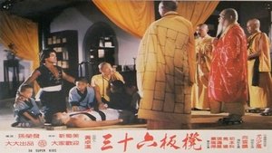 少林寺三十六福星
