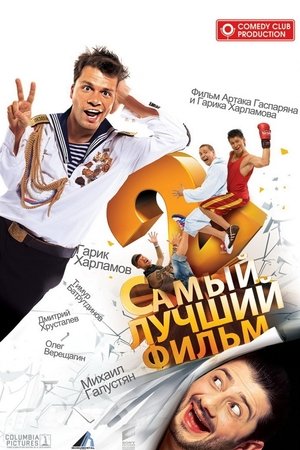 The Best Movie 2